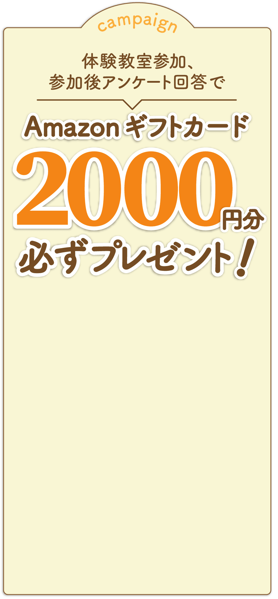 プログラミング教室体験で、全員にAmazonギフトカード2,000円分プレゼント！ | コエテコ byGMO