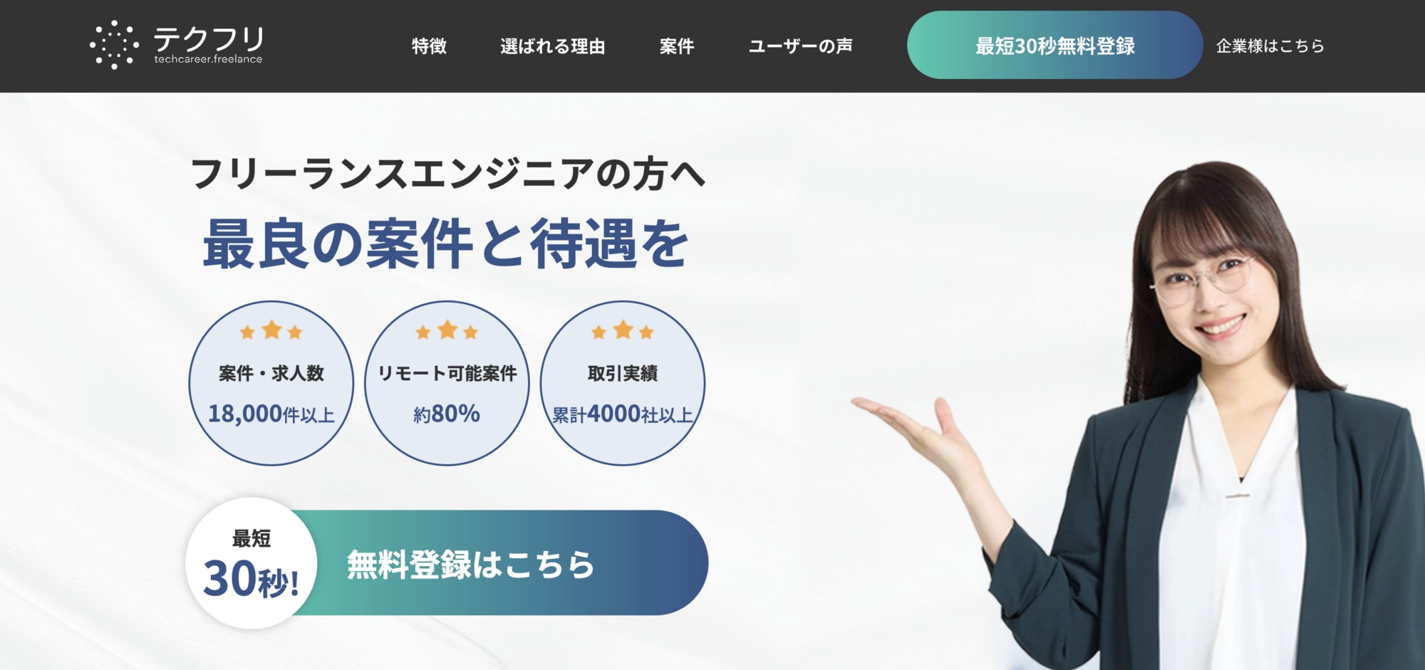 テクフリの公式サイト画像