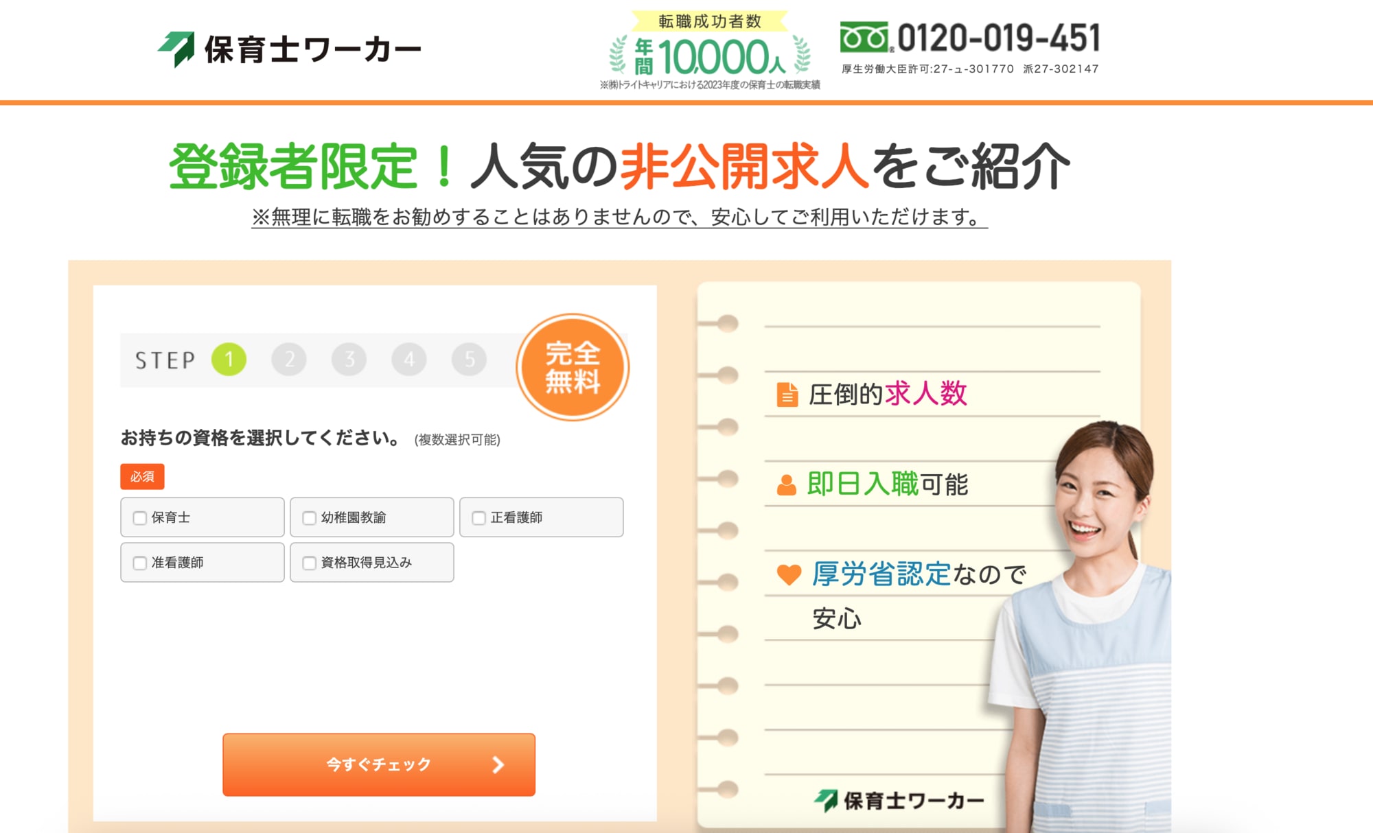 保育士ワーカー