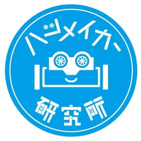 ハツメイカー研究所のロゴ画像