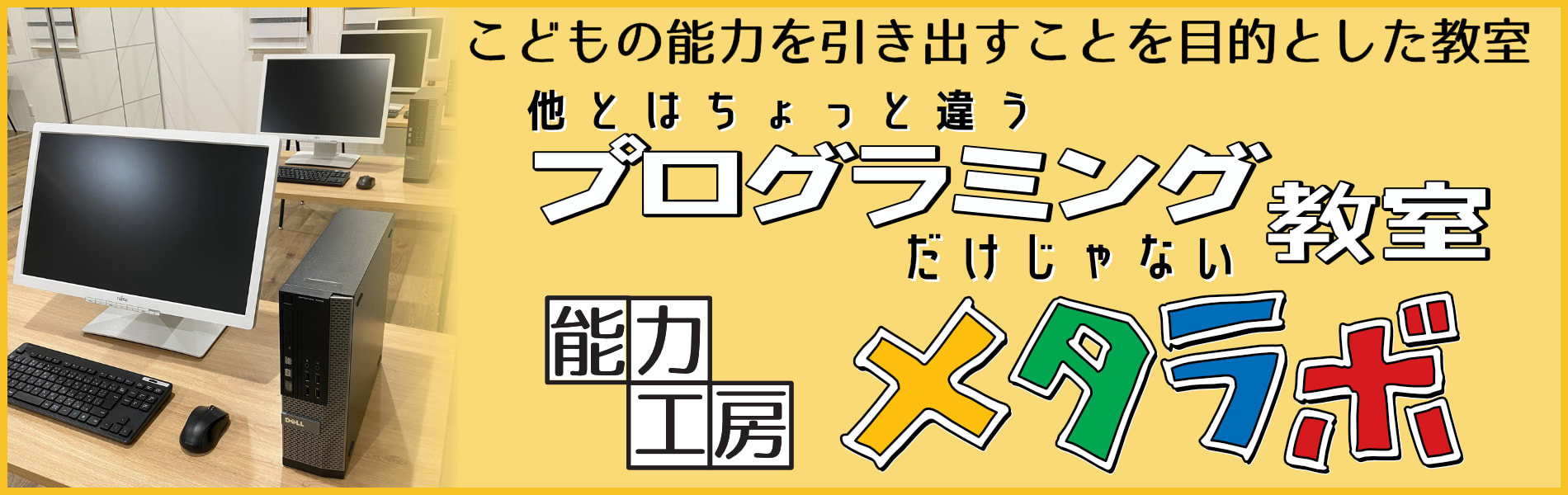 プログラミング教室 メタラボのロゴ画像