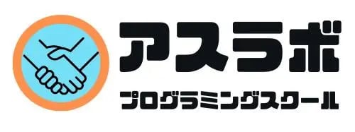 アスラボプログラミングスクールのロゴ画像