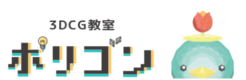 3DCG教室ポリゴンのロゴ画像