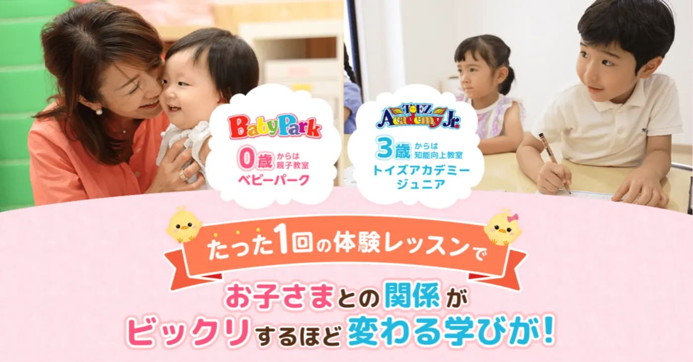 ベビーパーク・キッズアカデミー