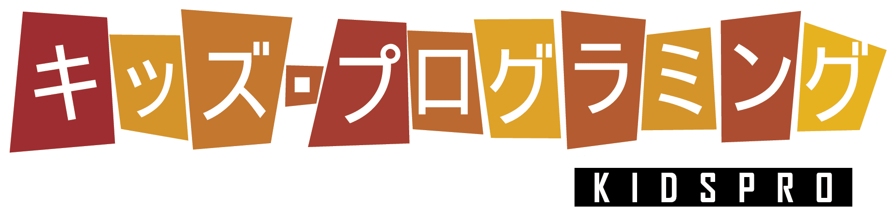 キッズ・プログラミング教室KIDSPROのロゴ画像