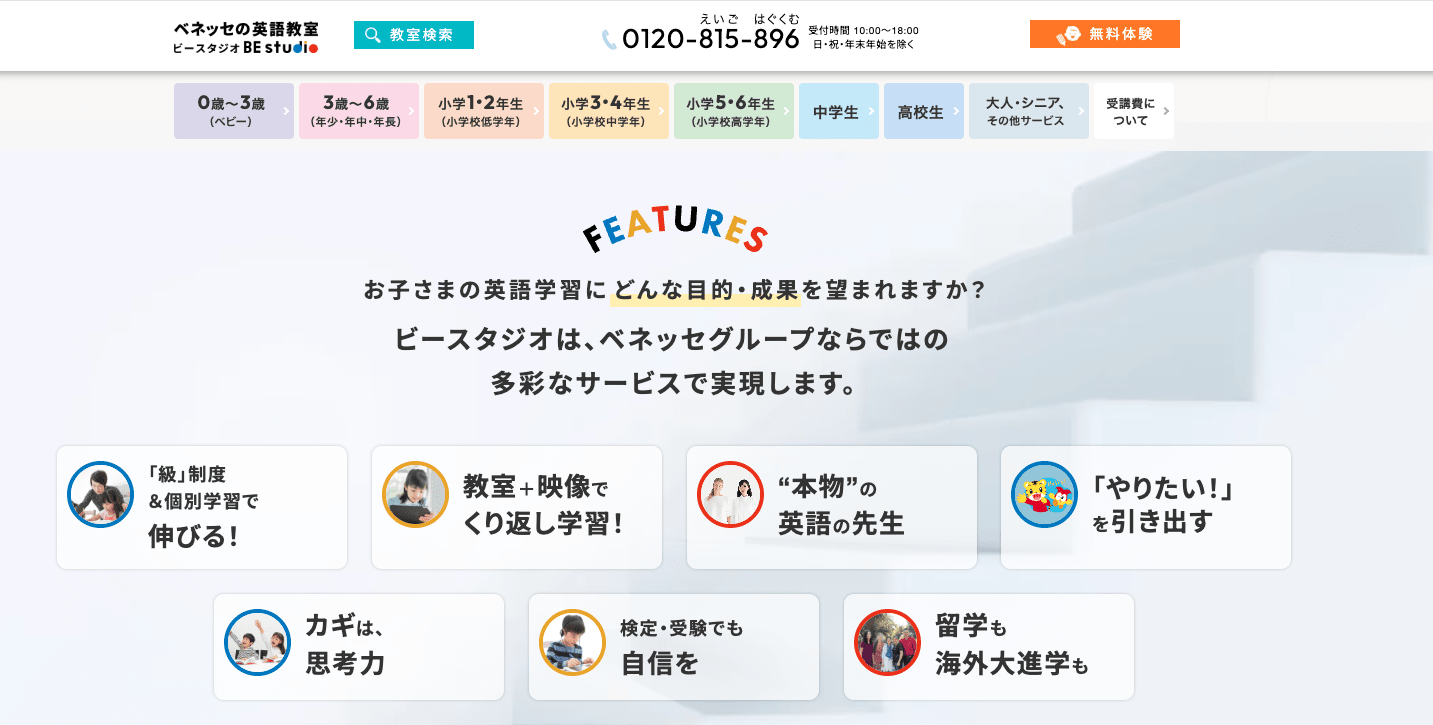 ベネッセ ビースタジオ