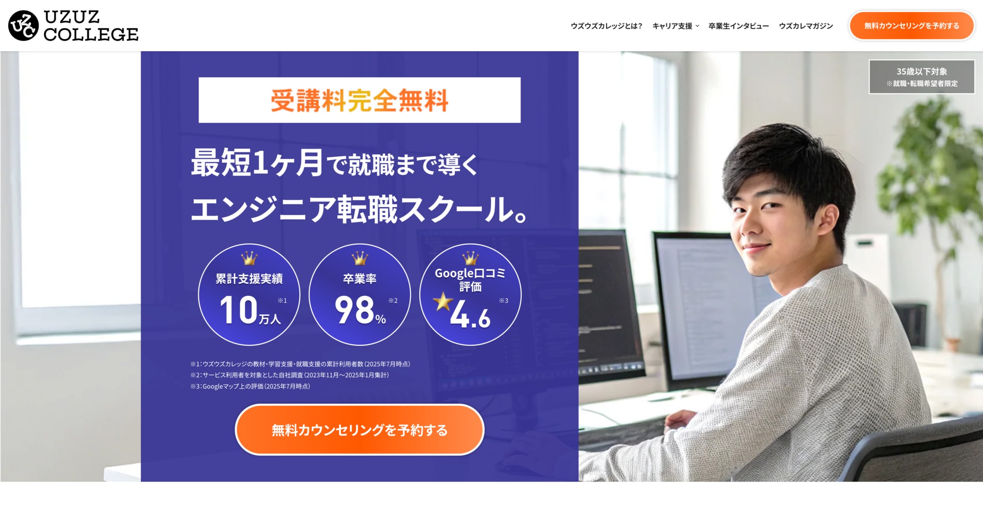 UZUZ COLLEGE（ウズウズ カレッジ）の公式サイト画像