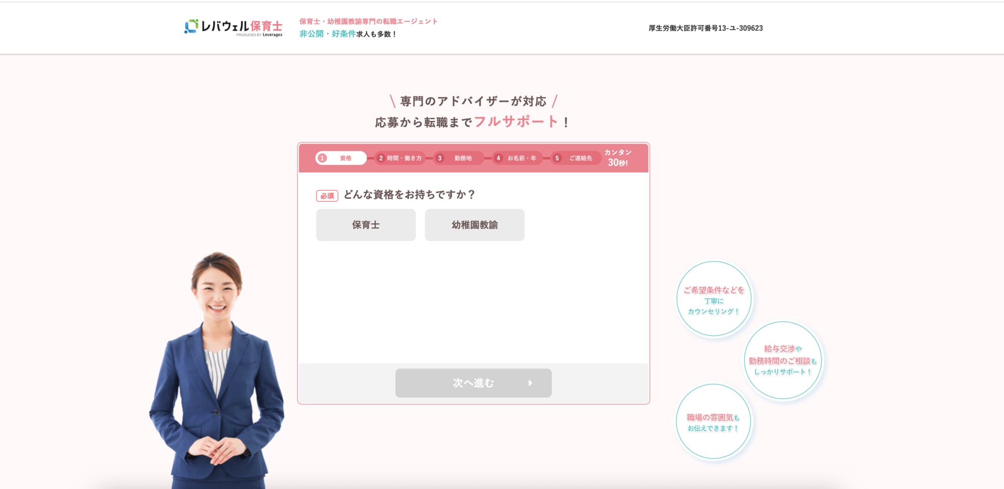 レバウェル保育士
