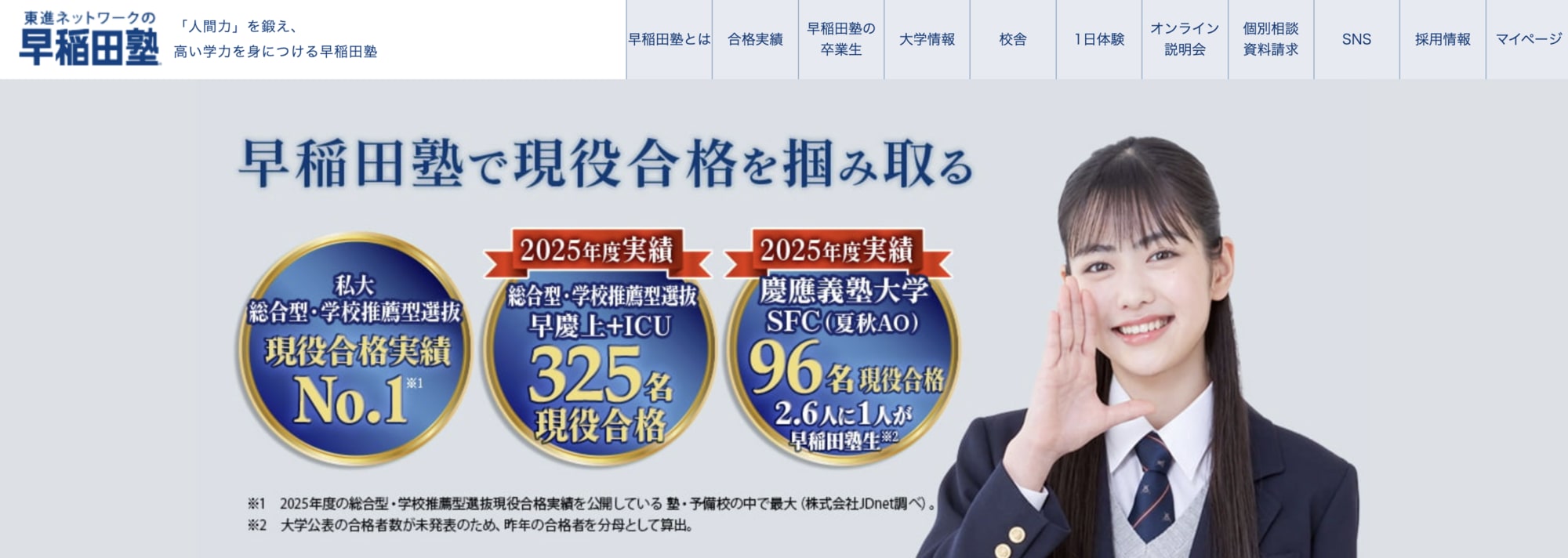 早稲田塾の公式サイト画像