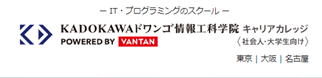 KADOKAWAドワンゴ情報工科学院キャリアカレッジのロゴ画像