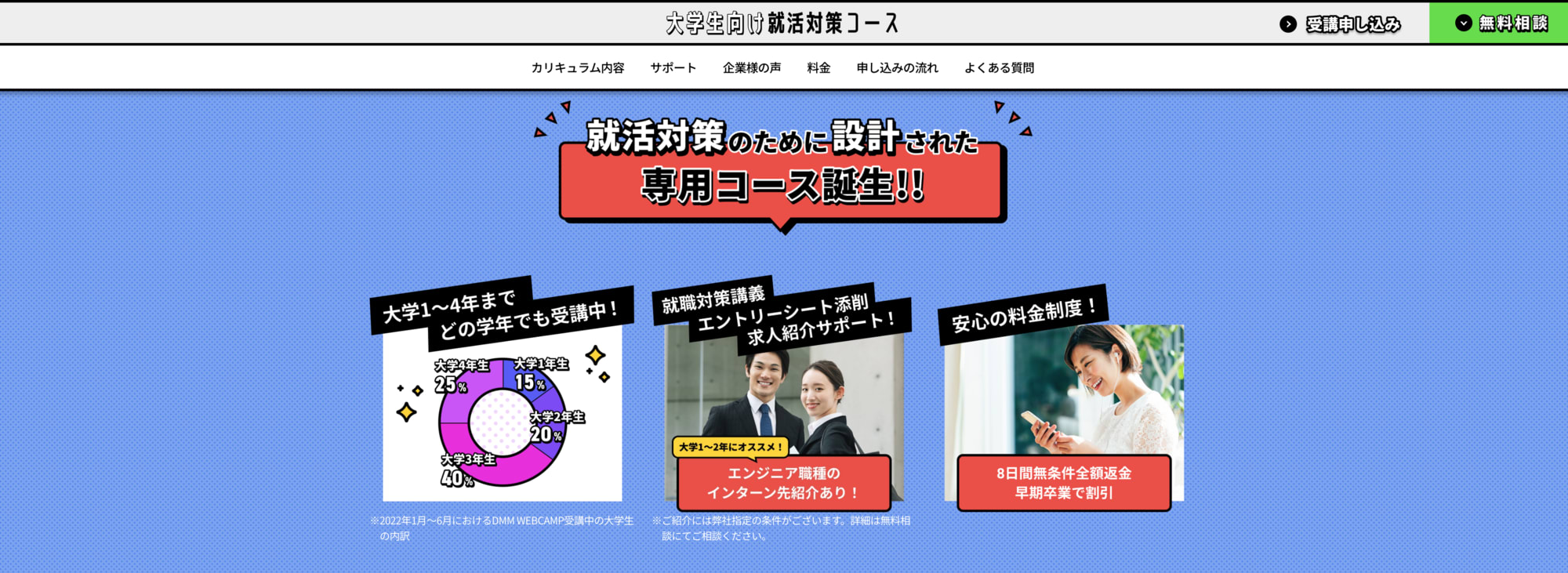 DMM WEBCAMP 大学生向け就活対策コース