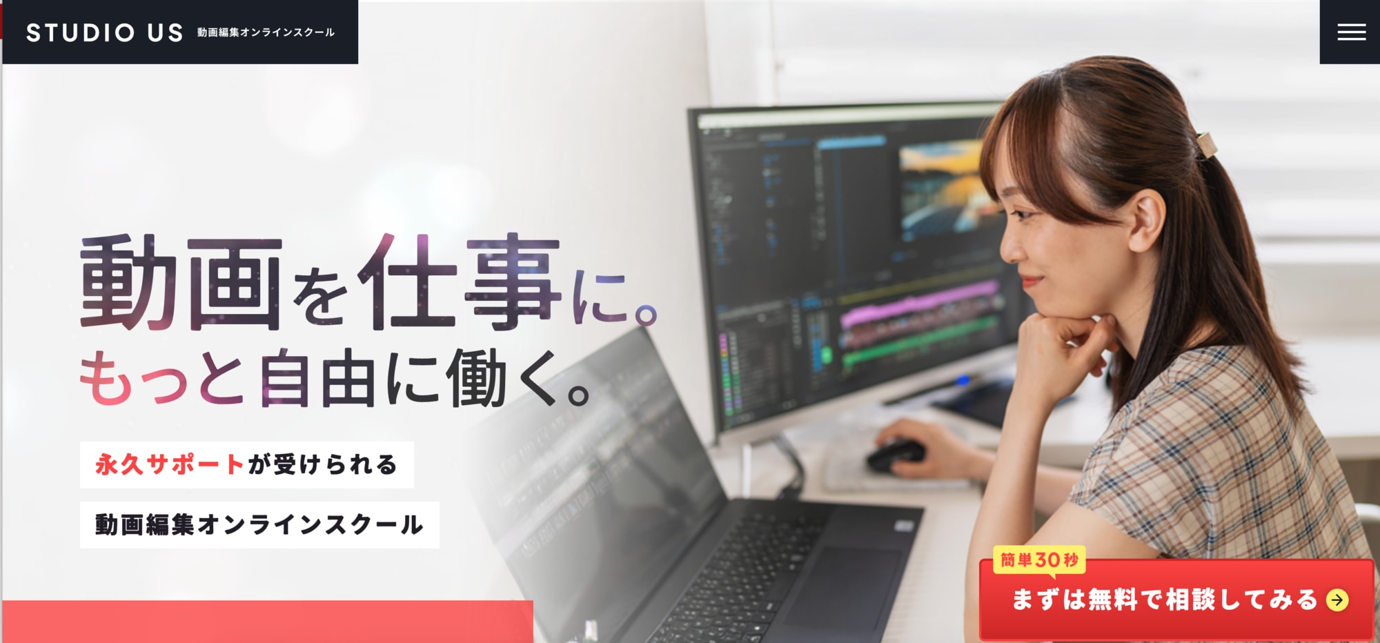 studio US（スタジオアス）