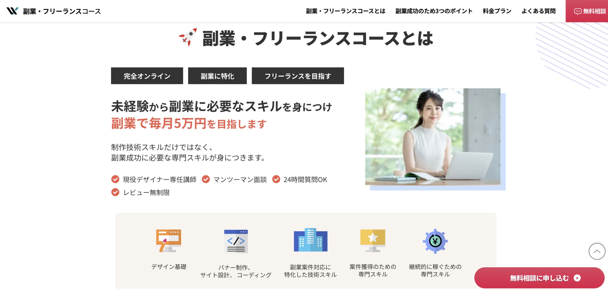 DMM WEBCAMP 副業・フリーランスコース