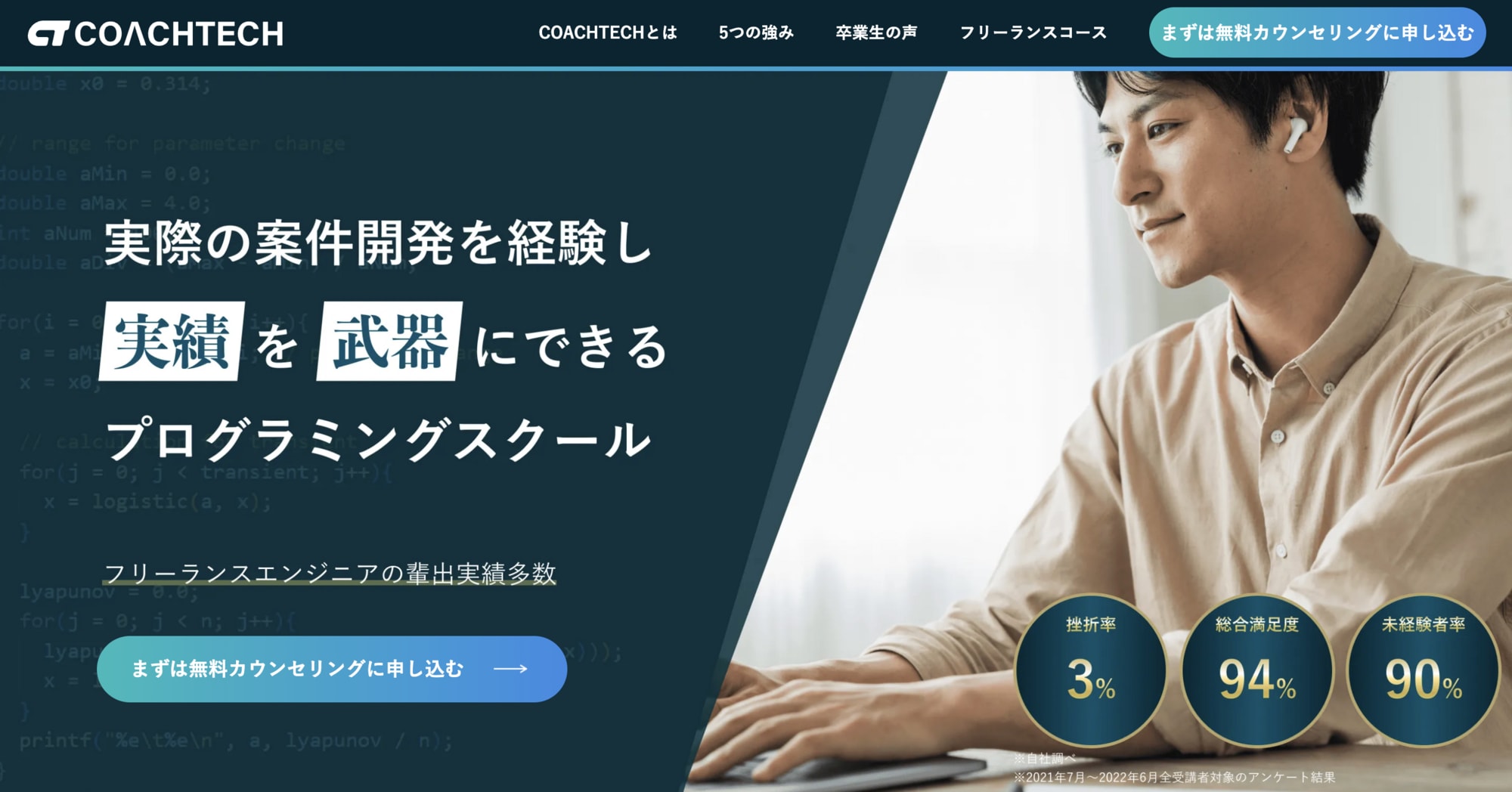 COACHTECHの公式サイト画像