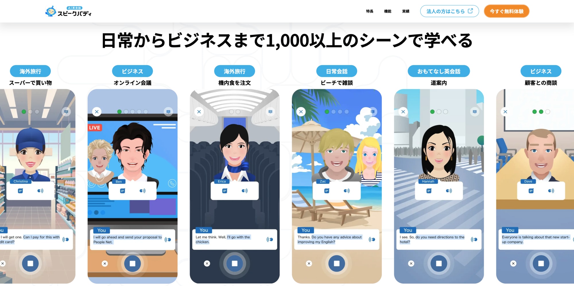 スピークバディの公式サイト画像