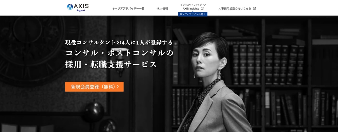 AXIS Agent（アクシスコンサルティング）