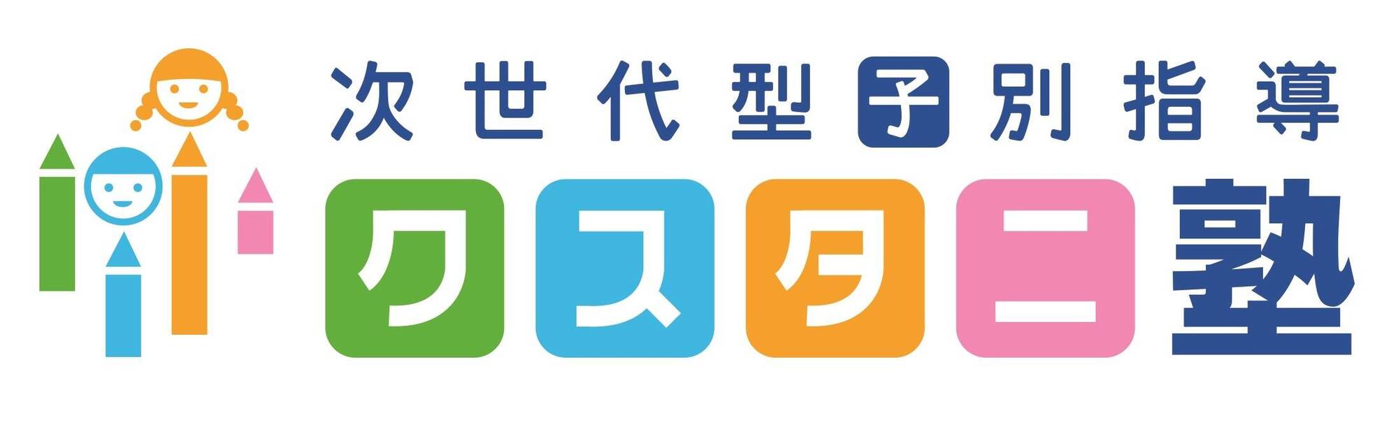クスタニ塾のロゴ画像