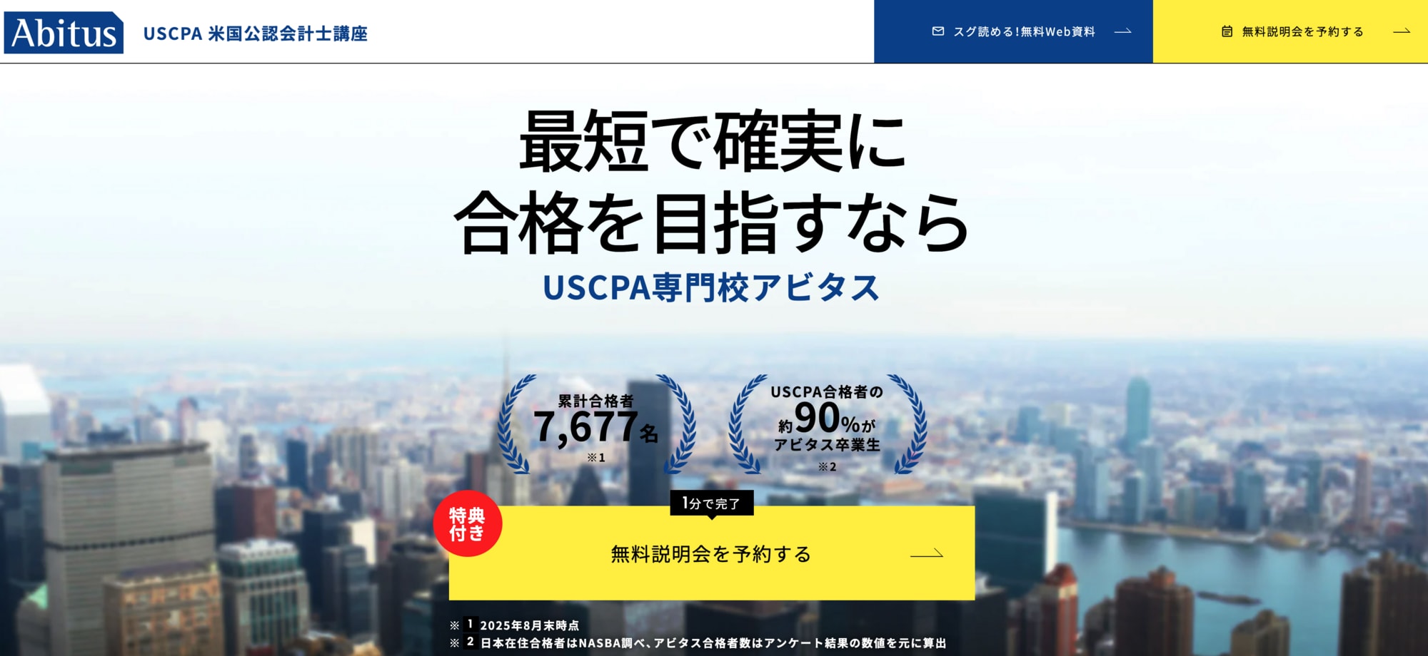 アビタス