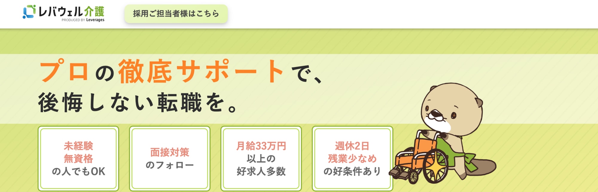 レバウェル介護求人