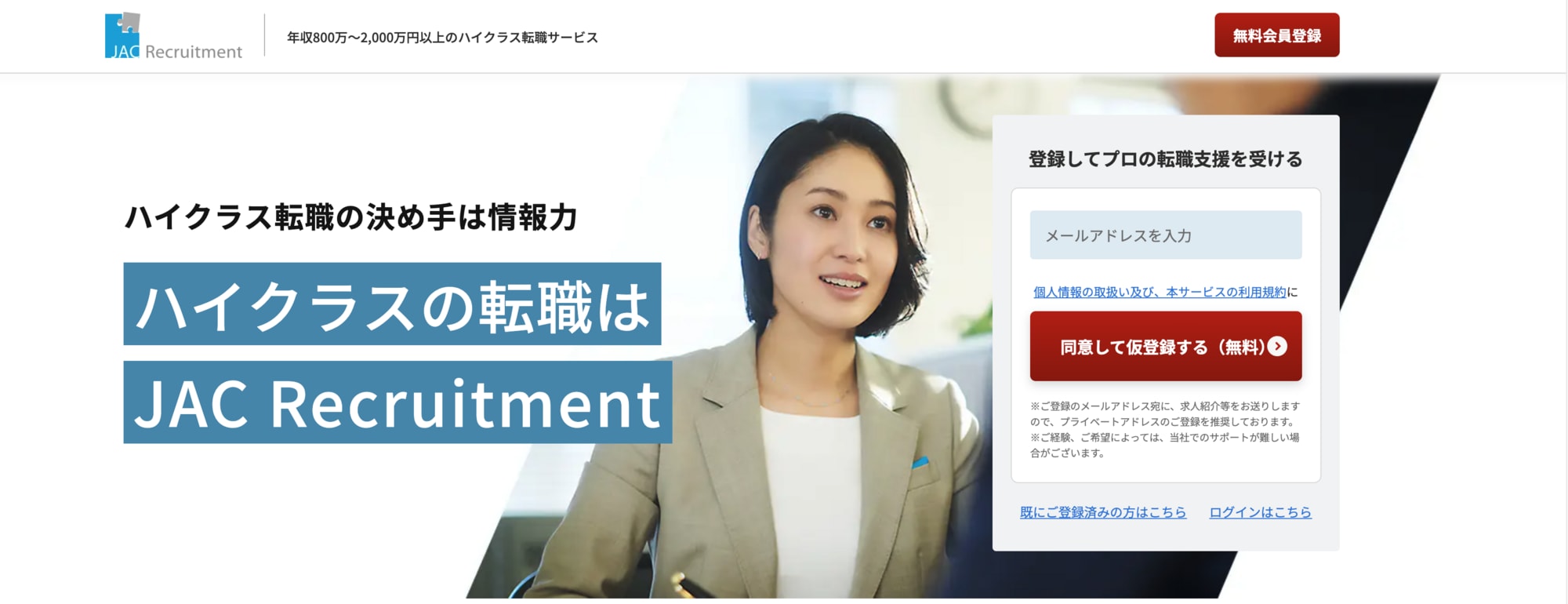 JACリクルートメント