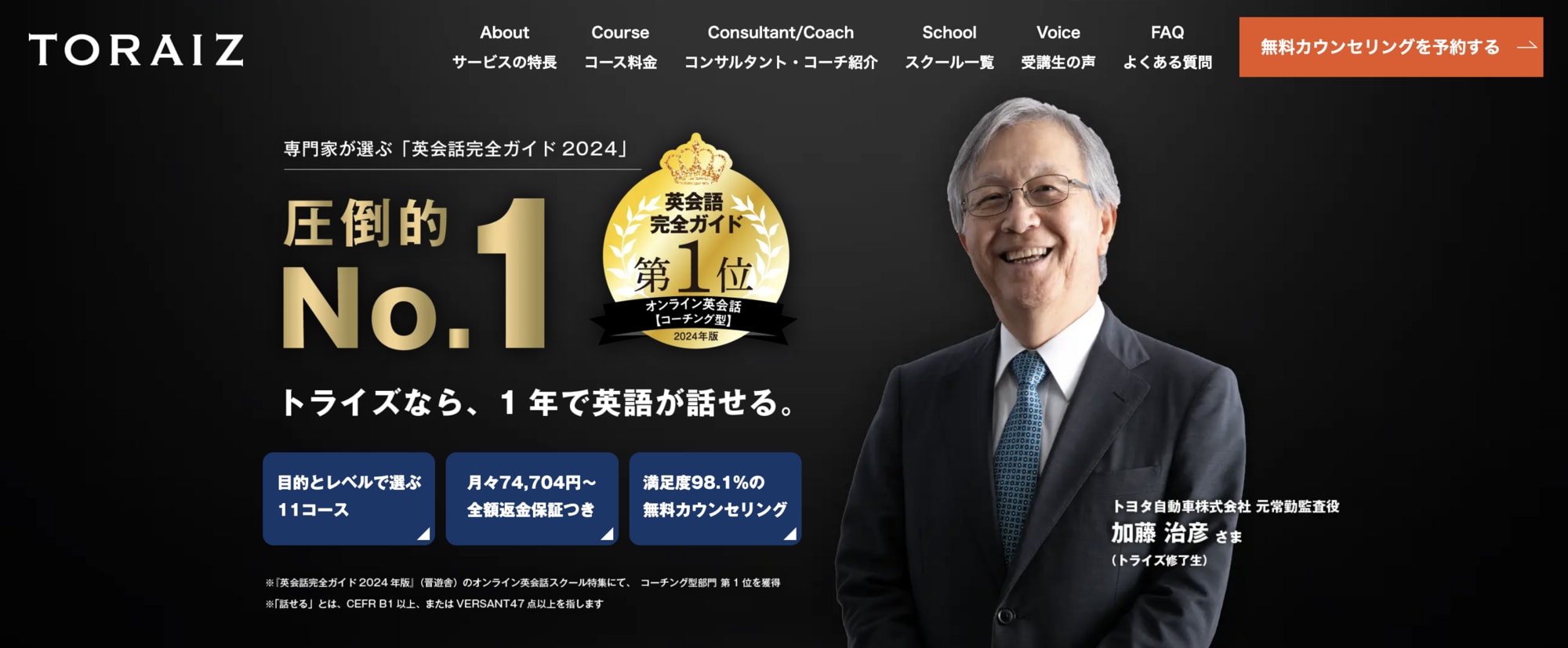 トライズ（TORAIZ）の公式サイト画像