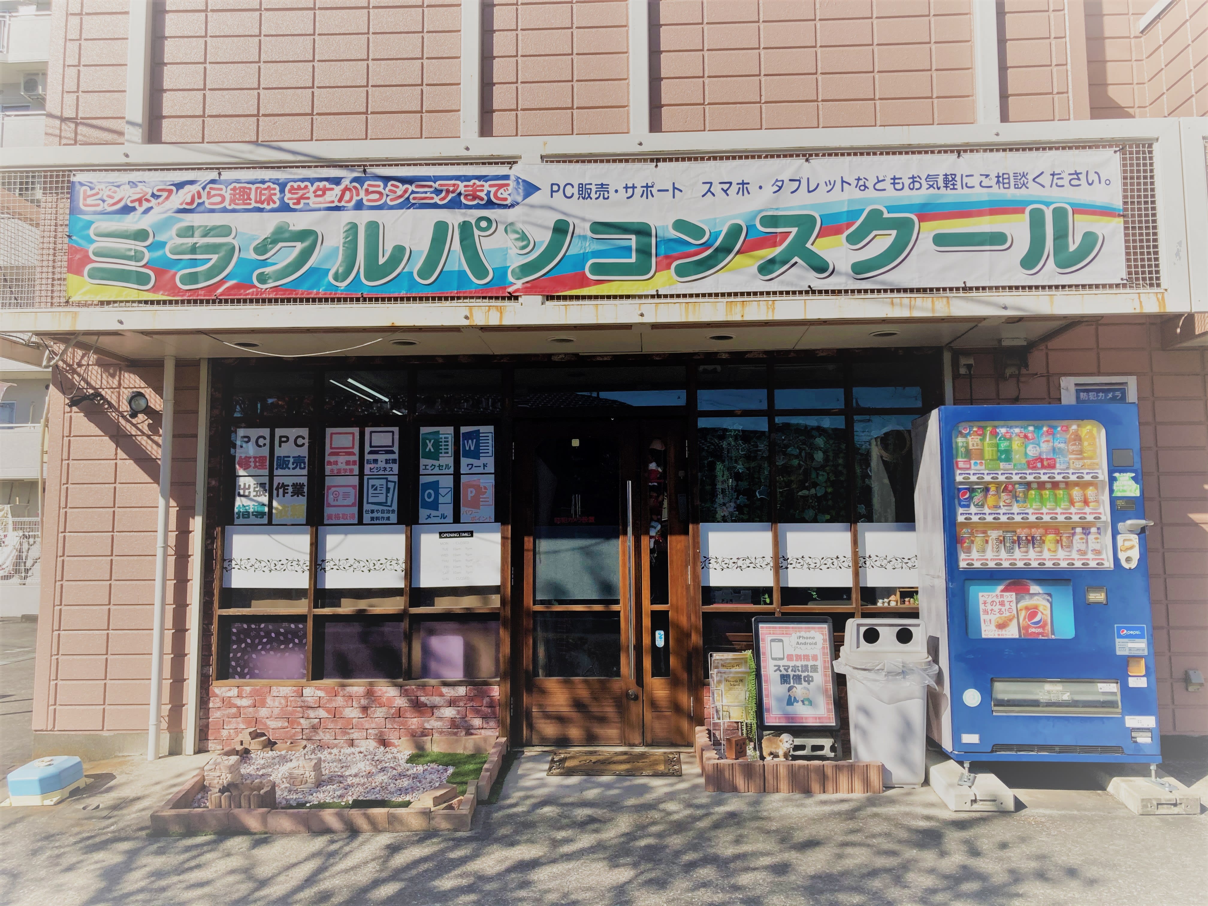 ミラクルパソコンスクール古河校のロゴ画像