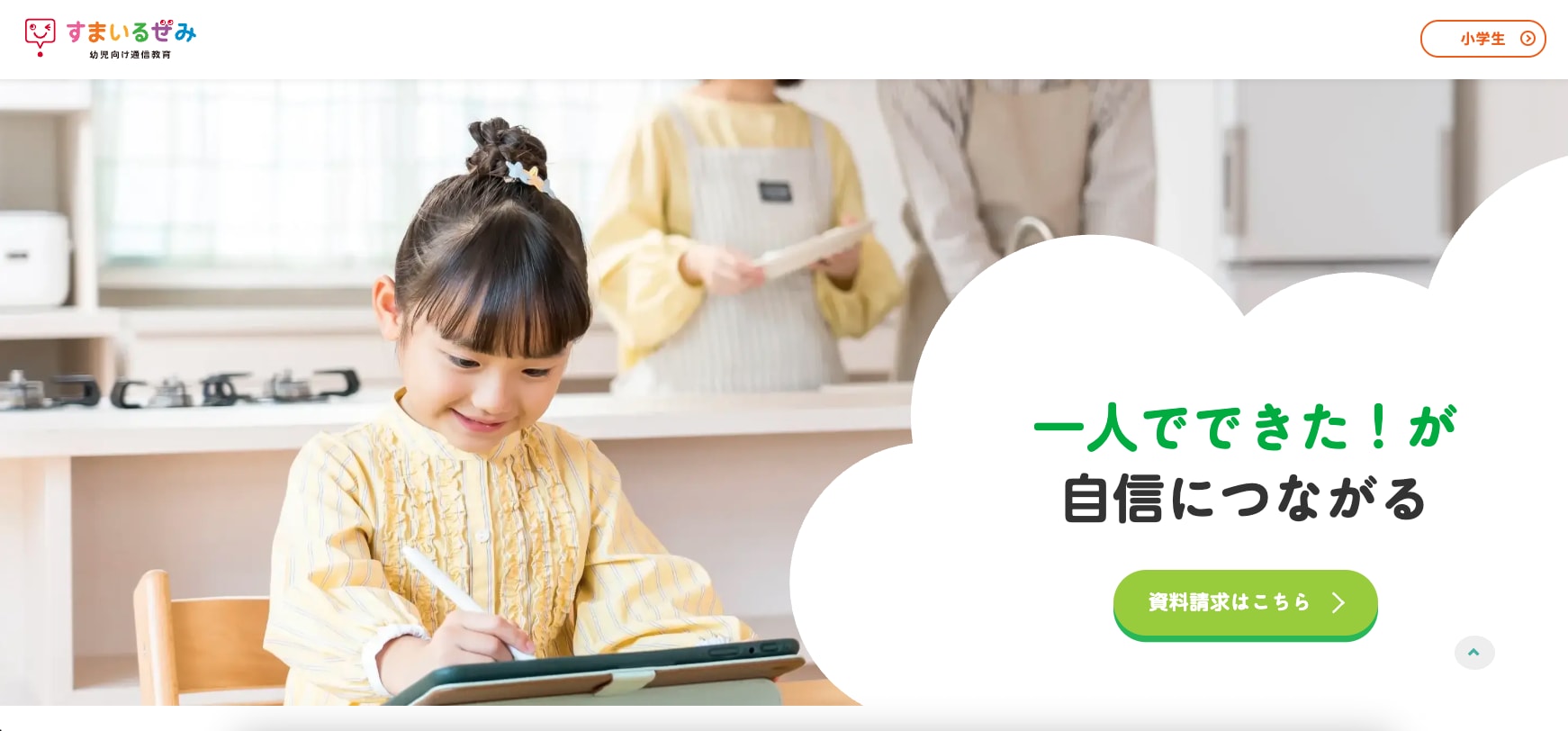 スマイルゼミ 幼児コース