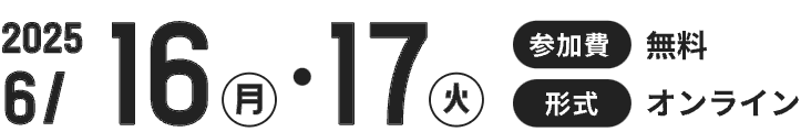 EXPO 開催日