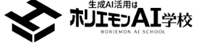 ホリエモンAI学校のロゴ画像