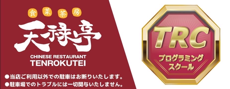 TRCプログラミングスクールのロゴ画像