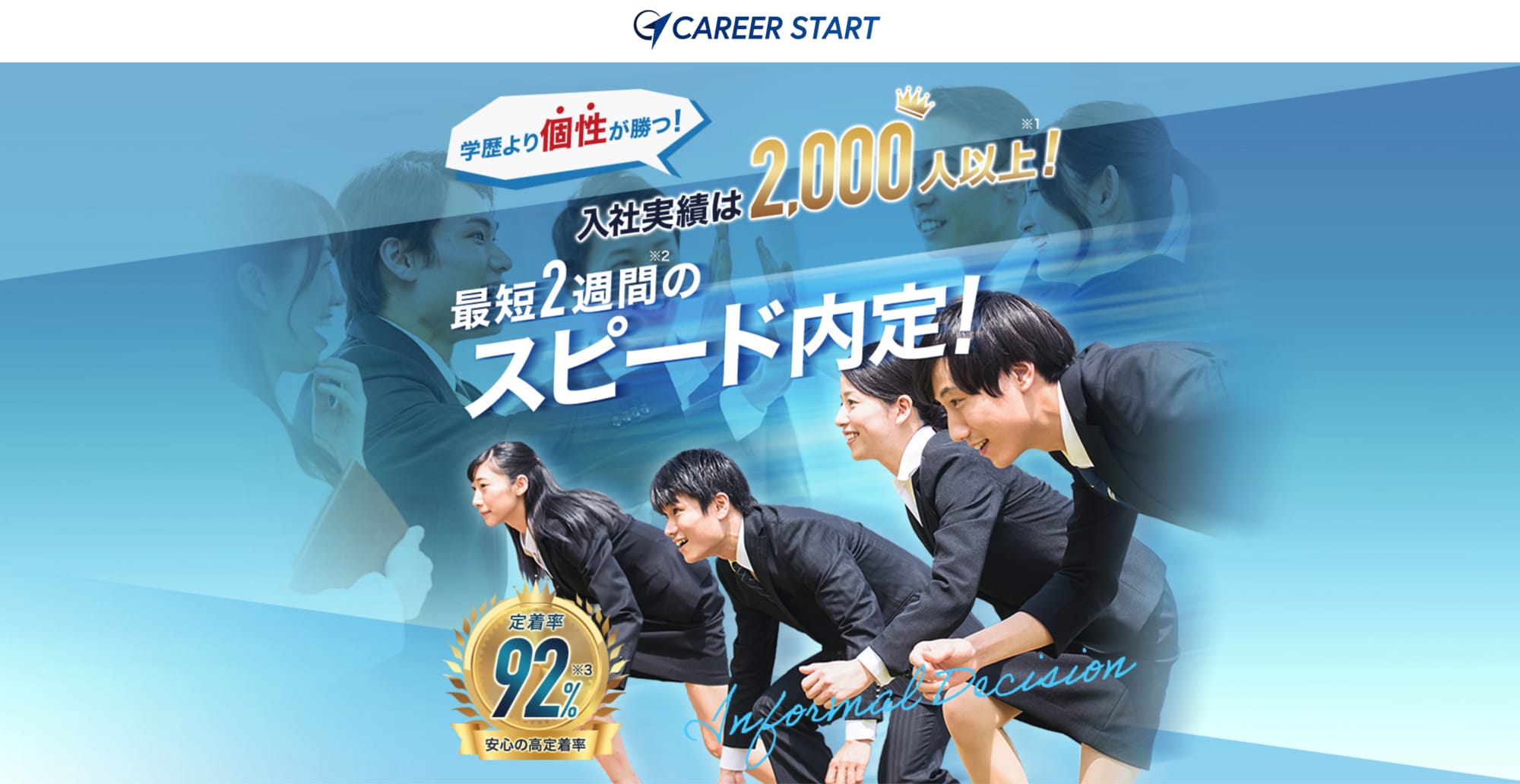 キャリアスタート新卒