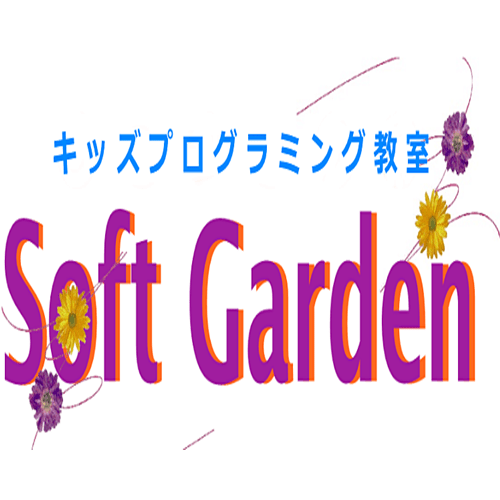 プログラミング教室 Soft Gardenのロゴ画像