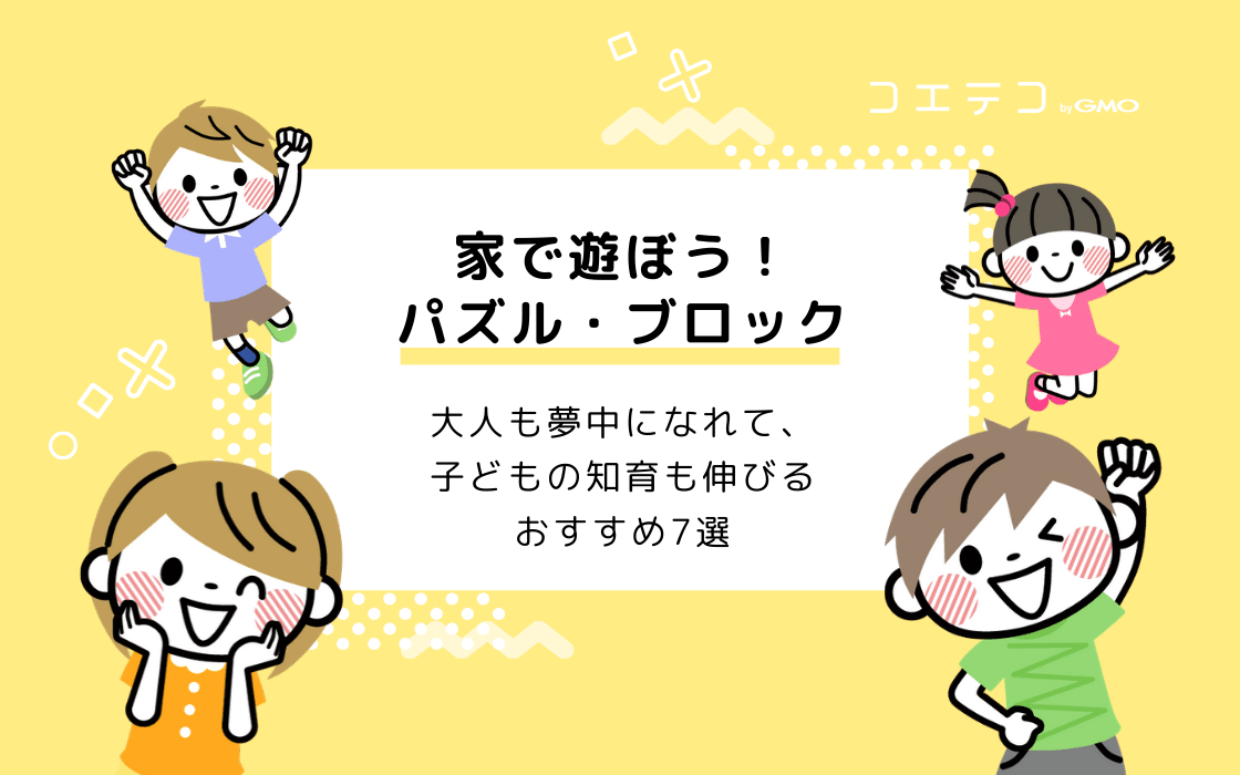 おすすめのブロック パズル ピタゴラ装置 家で遊ぼう 子どもの知育も伸びるおすすめおもちゃ7選 コエテコ