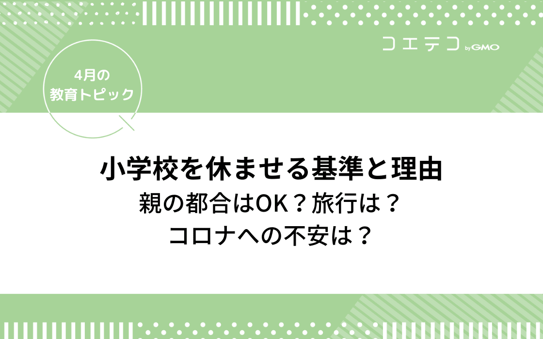 大田区小学校コロナ休校どこ 【区立小学校児童に陽性が判明！】大田区教育委員会によれば、区立小学校児童に感染者が発生いたしました。