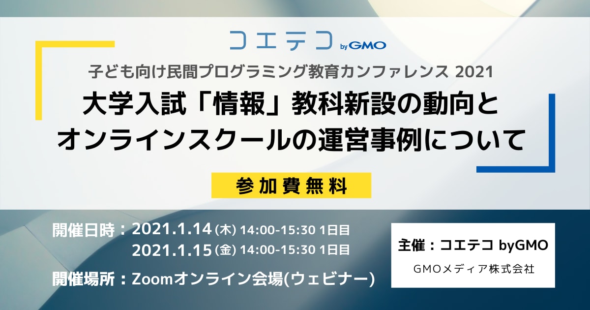 コエテコ