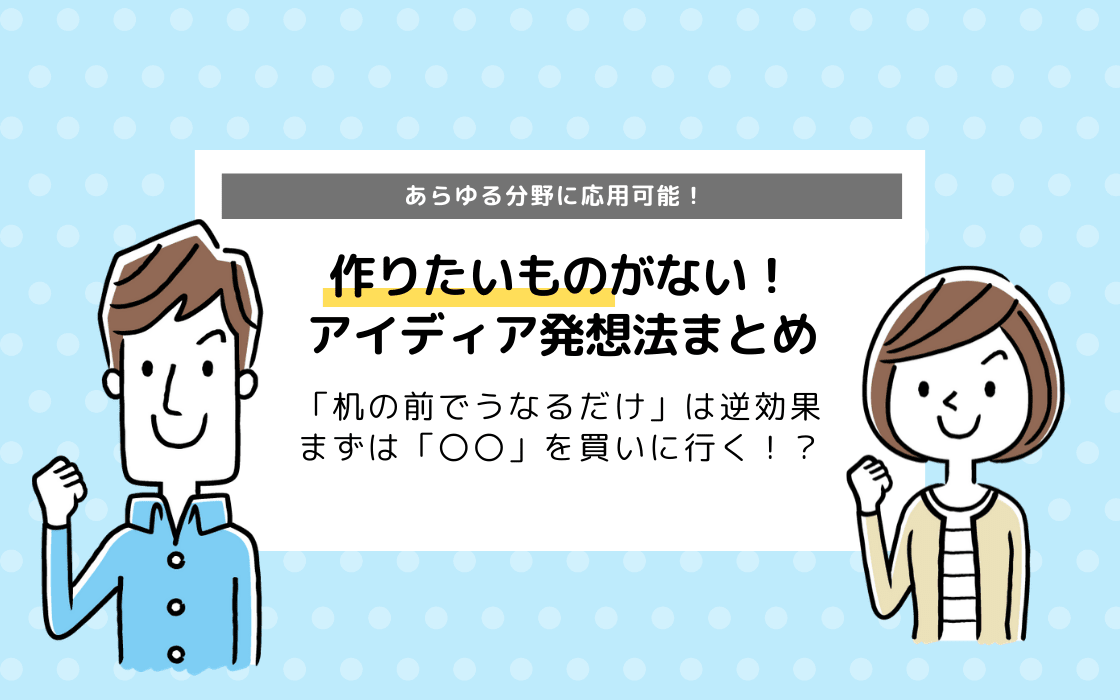 プログラミングのテーマが見つからない どうする アイディア発想法まとめ コエテコ