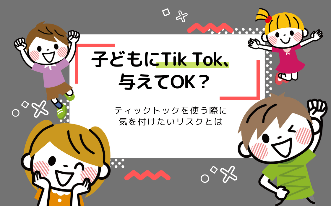 なぜ ティック 禁止 トック アメリカTikTokとテンセント禁止決定の理由はなぜ？日本への影響は？