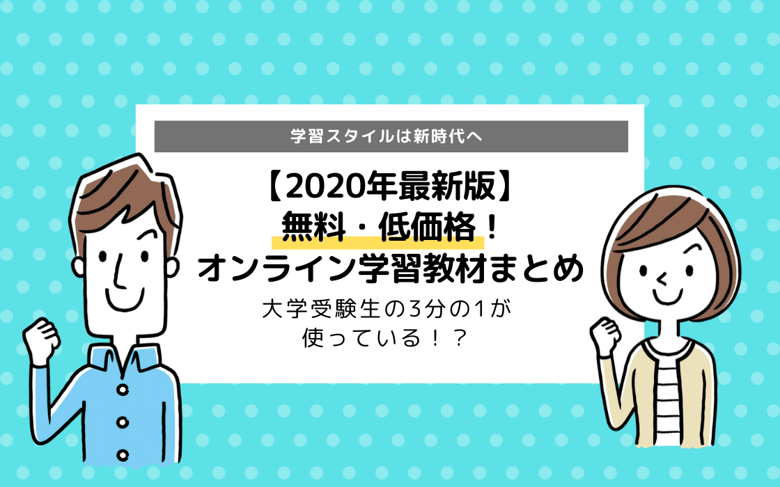 年最新版 無料 低価格 オンライン学習教材7選まとめ Youtubeでも学べる コエテコ