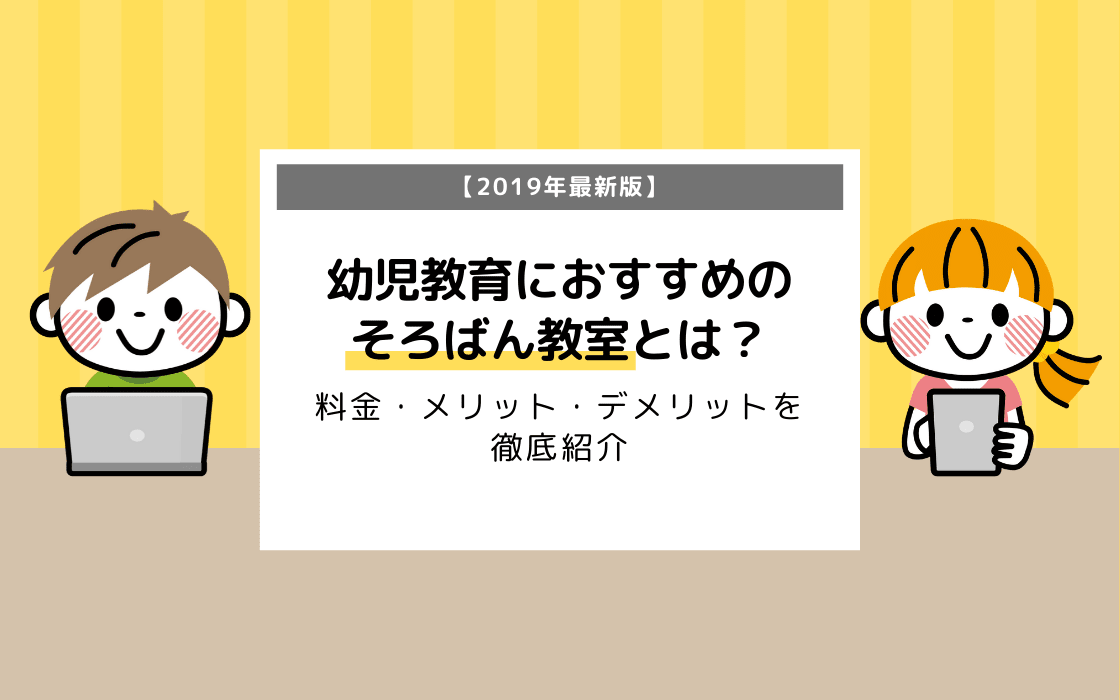 教育 おすすめ 幼児