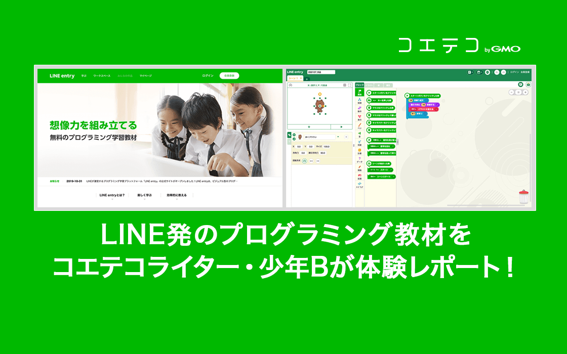 Line発のプログラミング教材 Line Entryを素人が触ってみた コエテコ