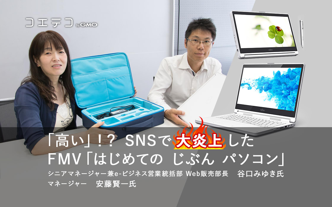 高い とsnsで大炎上 それでも富士通が子ども用パソコンを作ったわけ コエテコ