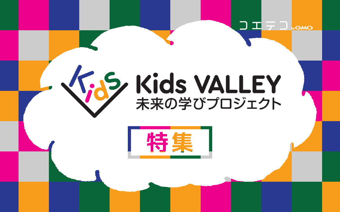 渋谷から羽ばたけ 子ども達 コエテコマガジン コエテコ