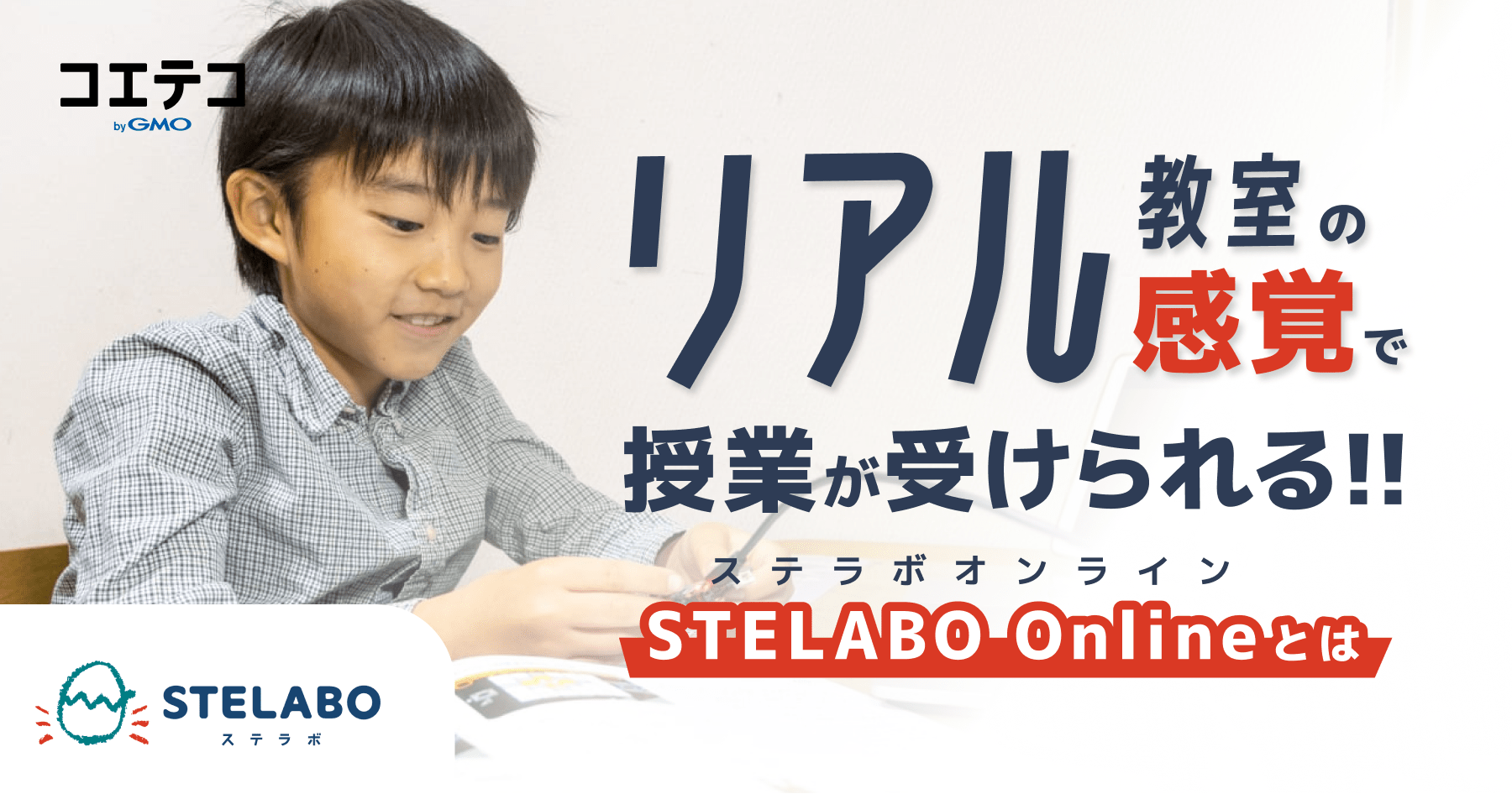 授業レポート Stelabo Online ステラボオンライン 教材費無料 クラスメイトとともに学べる コエテコ