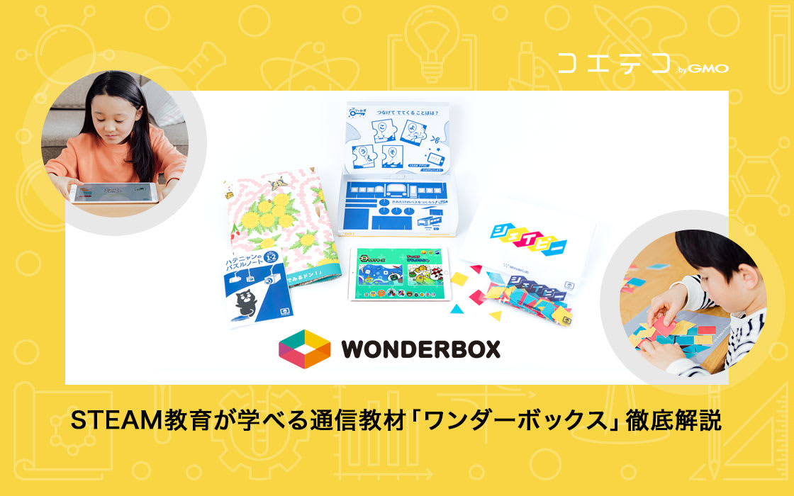 ボックス ワンダー