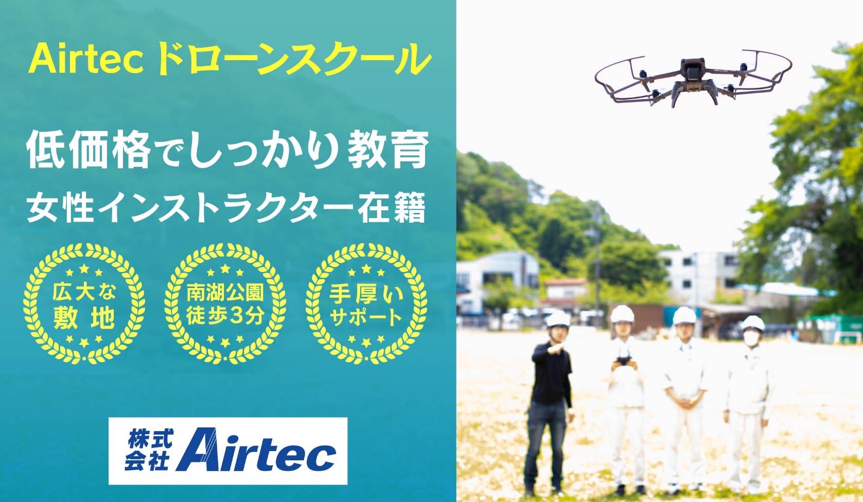 ドローンの無料体験実施中！！