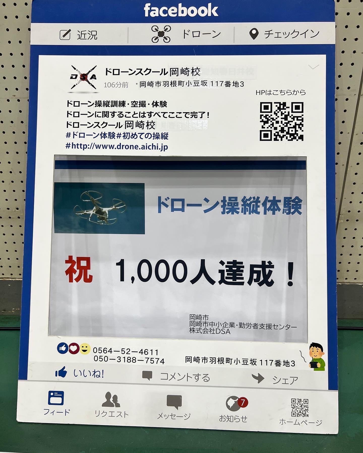 初心者・経験者歓迎！ドローン無料説明会を開催中です