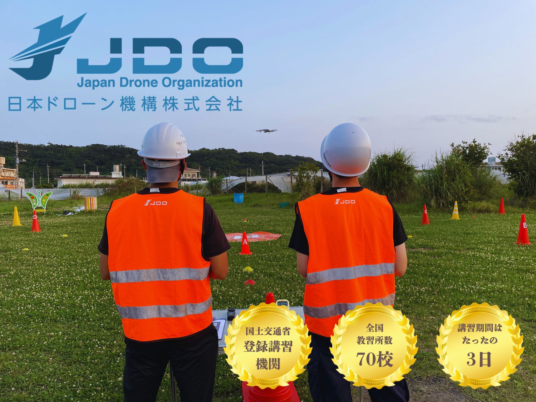 ドローンに触れてみよう！無料操縦体験会！