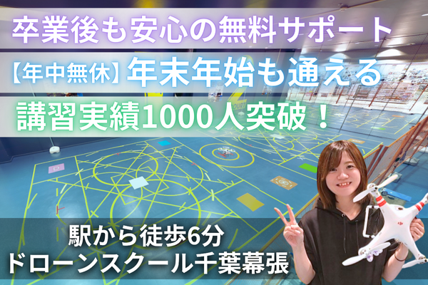 ドローンに触れてみよう！無料操縦体験会！