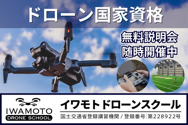 無料説明会開催中！ぜひドローンスクールに興味があるそこのあなた！一度説明会にぜひ