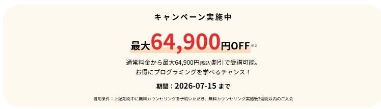スクールキャンペーン画像
